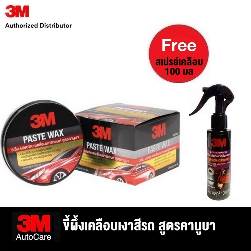 3M™ Paste Wax 39526LT 150 g ขี้ผึ้งเคลือบเงาสีรถ สูตรคานูบา ขนาด 150 กรัม ( 39526LT )