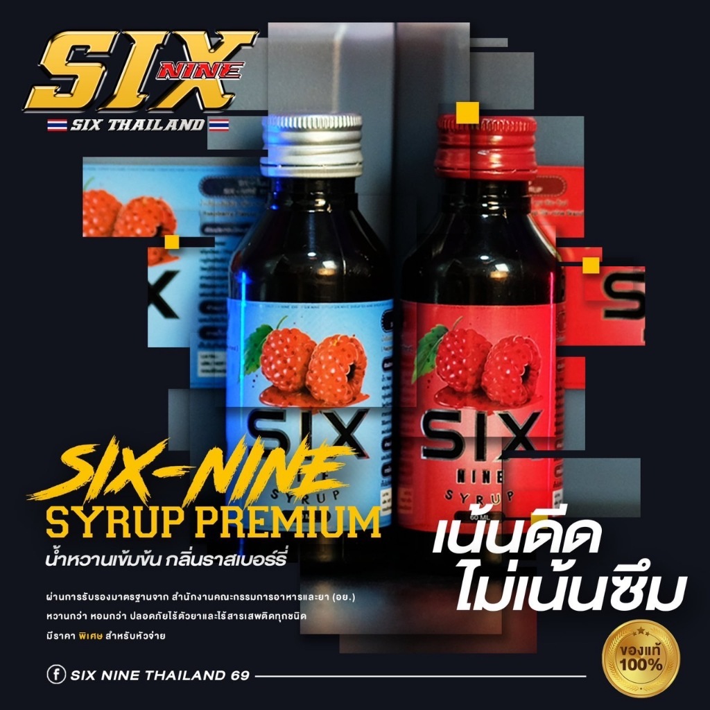 SixNine [10ขวด] คละสีได้ sixnine ซิกไนน์ ส่งตรงจากโรงงาน