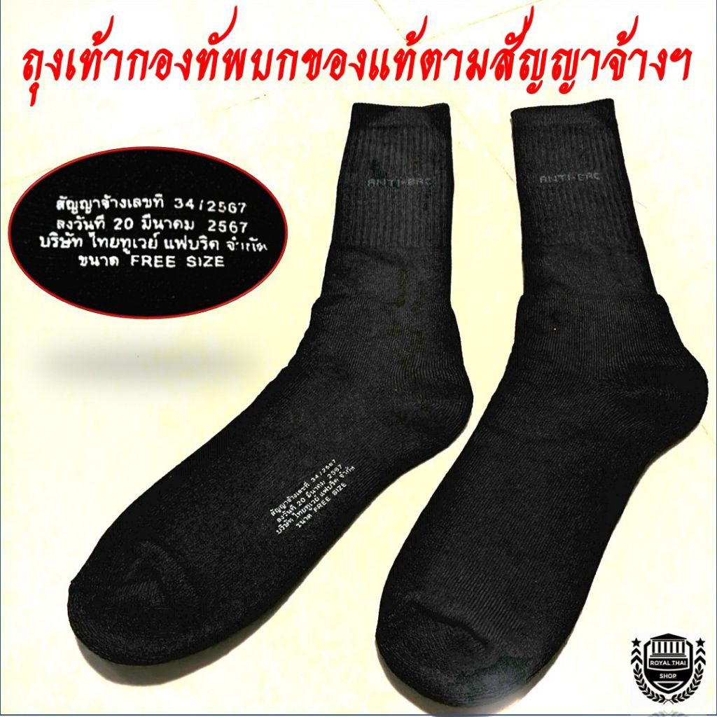 ถุงเท้าข้อยาว เสริมพื้นหนา สีดำ ถุงเท้าฝึก รด ทบ ตร