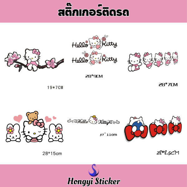 Hongyi Sticker สติ๊กเกอร์ติดถยนต์ หลากหลายลาย ขนาด 19x7cm 28x7cm 57x11cm 28x15cm 28x8.5cm สำหรับตกแต่งรถ