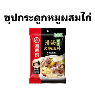ซุปหม่าล่า ชาบูน้ำดำ น้ำจิ้มงา Haidilao