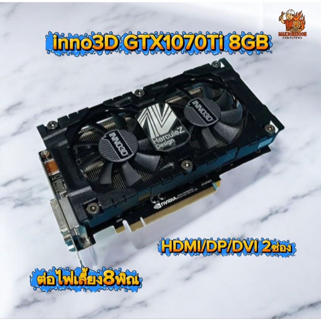 การ์ดจอ INNO3D GTX1070Ti 8GB มือสอง (รายละเอียดตามภาพ)