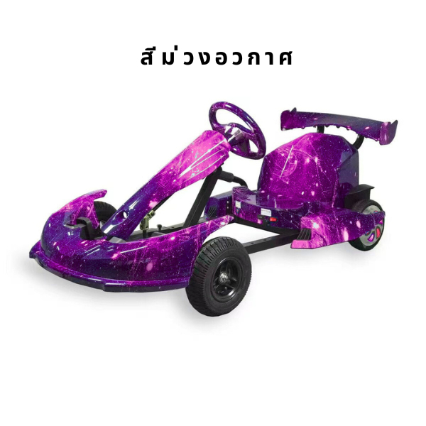 Gokart 36v รถโกคาร์ทมอเตอร์บรัชเลส ความเร็ว3 ระดับ รุ่นใหม่ Electric brushless drift โกคาร์ทคริฟท์