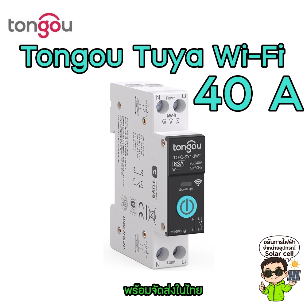 Tongou Tuya WiFi SY1 - สมาร์ท Circuit Breake เบรกเกอร์ WIfi