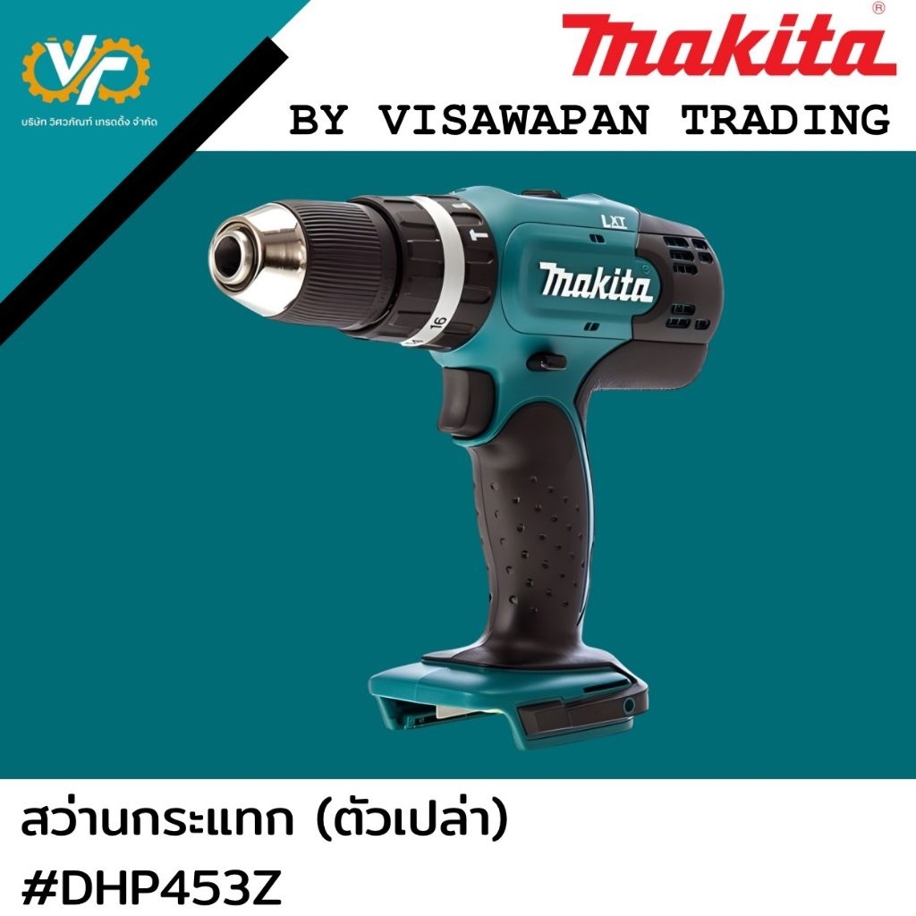 สว่านกระแทกไร้สาย MAKITA รุ่น DHP453Z