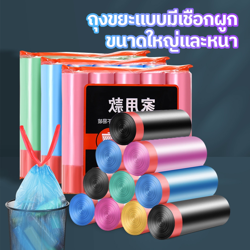 ถุงขยะอเนกประสงค์  ถุงขยะแบบม้วน ถุุงขยะแบบเชื่อก แพคเกจหลายชิ้น 45×50 ซม.ห้องนอน, ห้องครัว, ห้องนั่งเล่น
