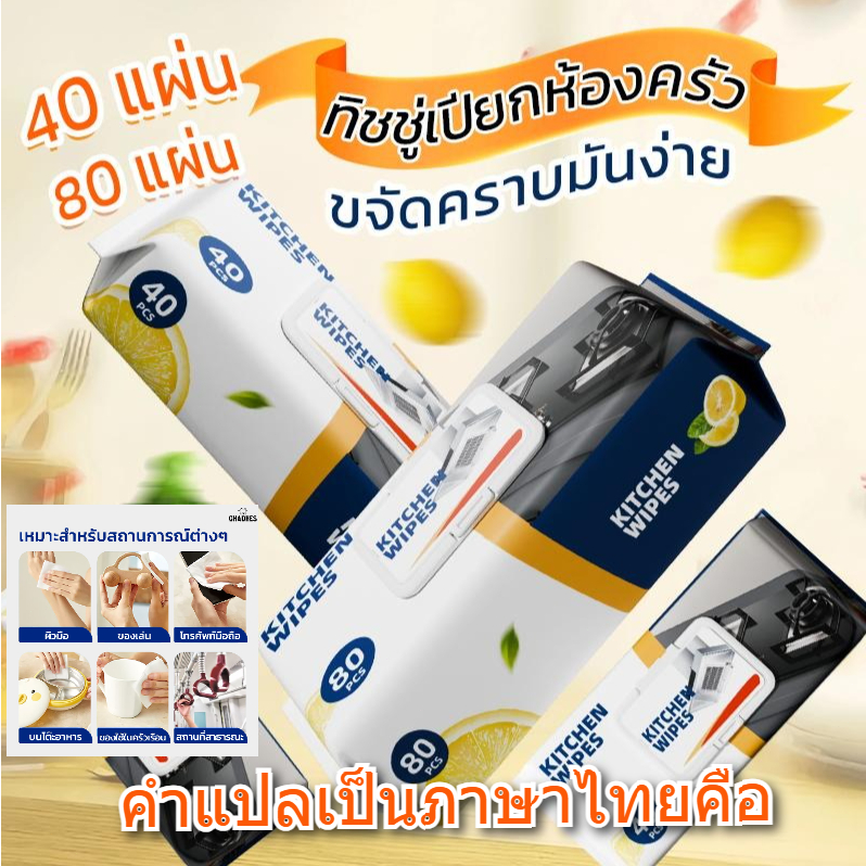 ต้องซื้อ ทิชชู่ทำความสะอาดเครื่องดูดควัน ครัว ผ้าเช็ดทำความสะอาดคราบน้ำมันใน ครัวเรือน ผ้าเช็ดทำความสะอาดเปียกแบบ หนา