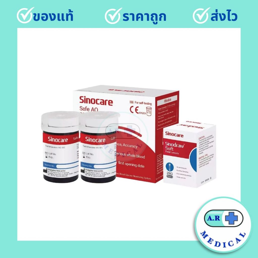 แผ่นตรวจ 50 แผ่น+เข็ม 50 วัดระดับน้ำตาลในเลือด(เบาหวาน) รุ่น Sinocare Safe AQ and Sinocare Sinodraw 