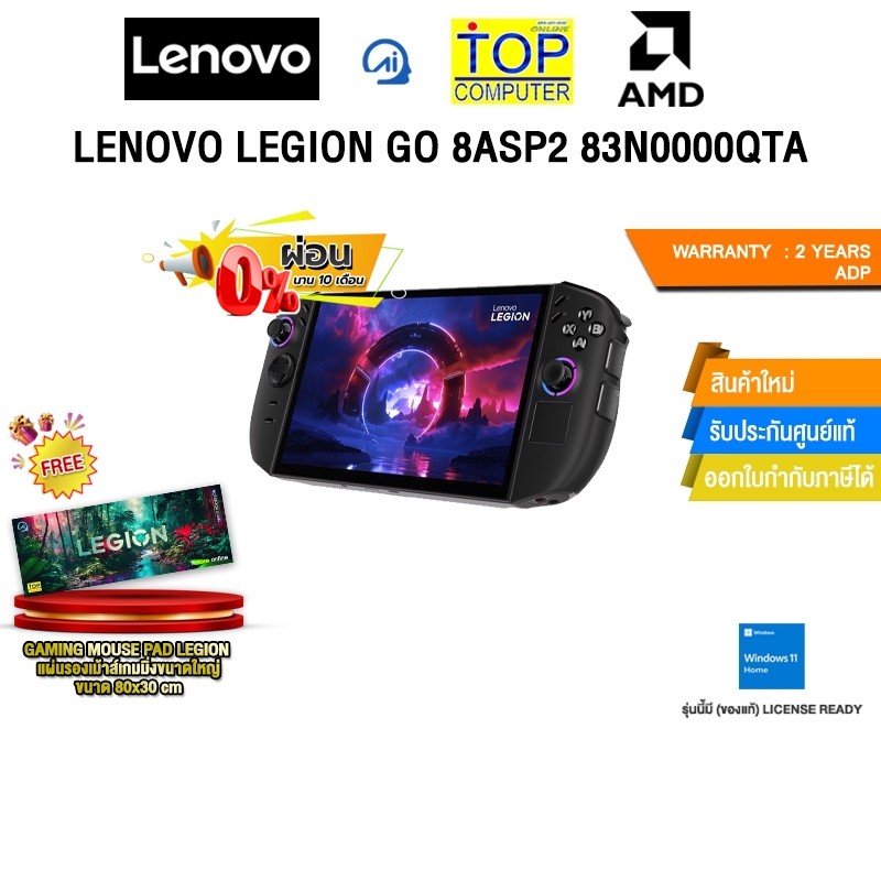 [ผ่อน 0% 10 ด.]LENOVO LEGION GO 8ASP2 83N0000QTA /Ryzen Z2 Extreme/ประกัน 2 Years ADP