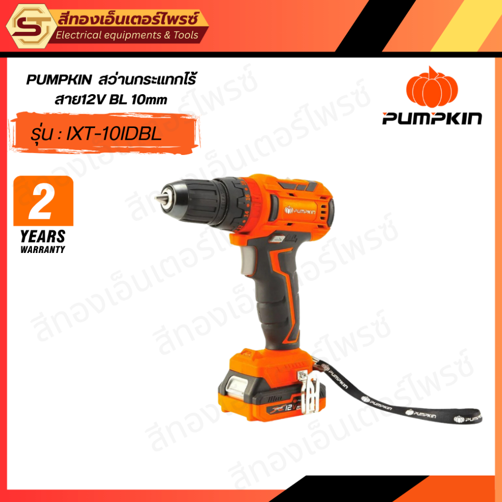 PUMPKIN XT-10IDBL สว่านกระแทกไร้สาย