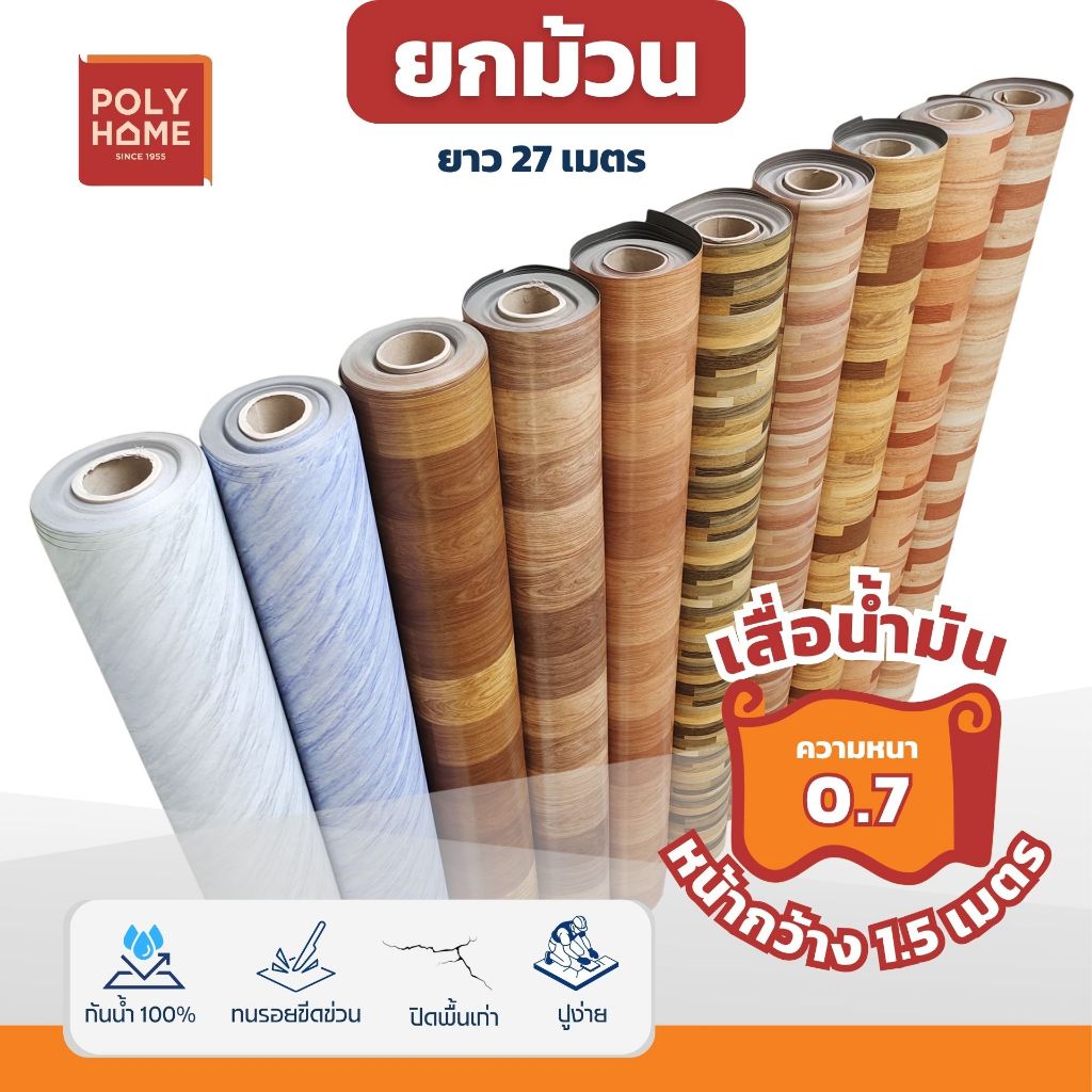 เสื่อน้ำมัน ยกม้วนใหญ่ หนาพิเศษ!! หนาด้าน 0.7 มิล  (1.50X27เมตร)  เสื่อน้ำมันเกรดเอ คุณภาพดี