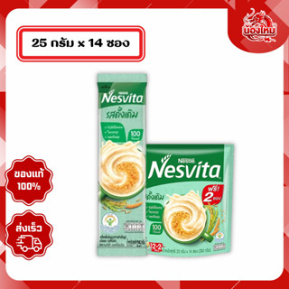 [ยกห่อ 14 ซอง] เนสวีต้าแอคติไฟบรัส เครื่องดื่มธัญญาหาร 25 ก.…