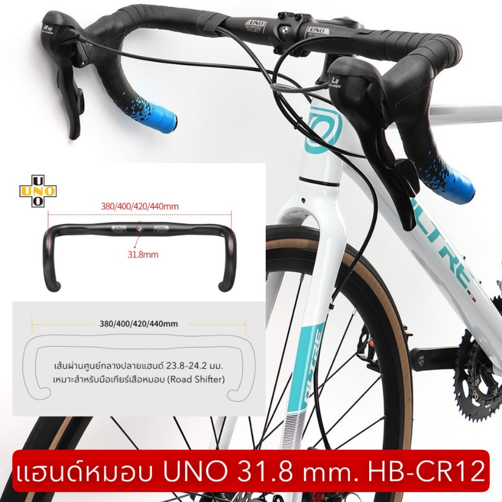 แฮนด์หมอบ UNO 31.8 mm. HB-CR12