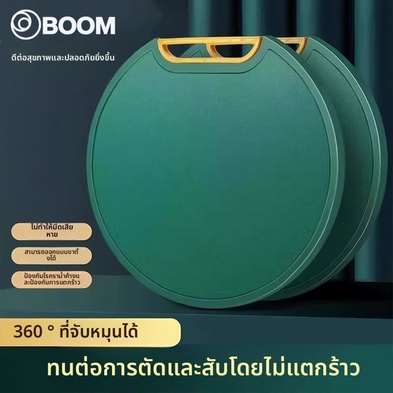 Boom เขียง PE เขียงพลาสติก เขียงทรงมล เขียงแอนตี้แบคทีเรีย ทำความสะอาดง่าย เขียงผลไม้ PE cutting board