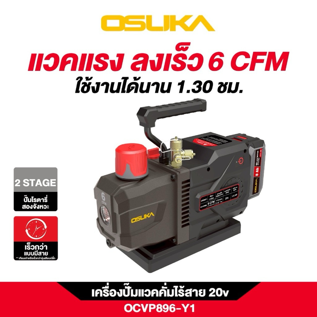 OSUKA เครื่องปั๊มแวคคั่มไร้สาย 20v OCVP896-Y1