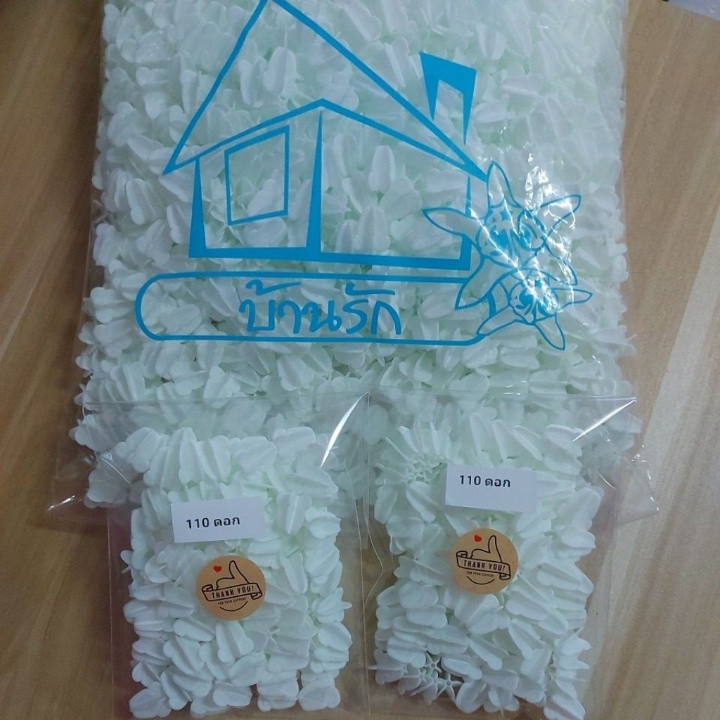 ดอกรักพลาสติกสีขาว(ตราบ้านรัก)(ถุงละ110ดอก/ถุงละ 310ดอก) พร้อมจัดส่ง สำหรับร้อยมาลัย