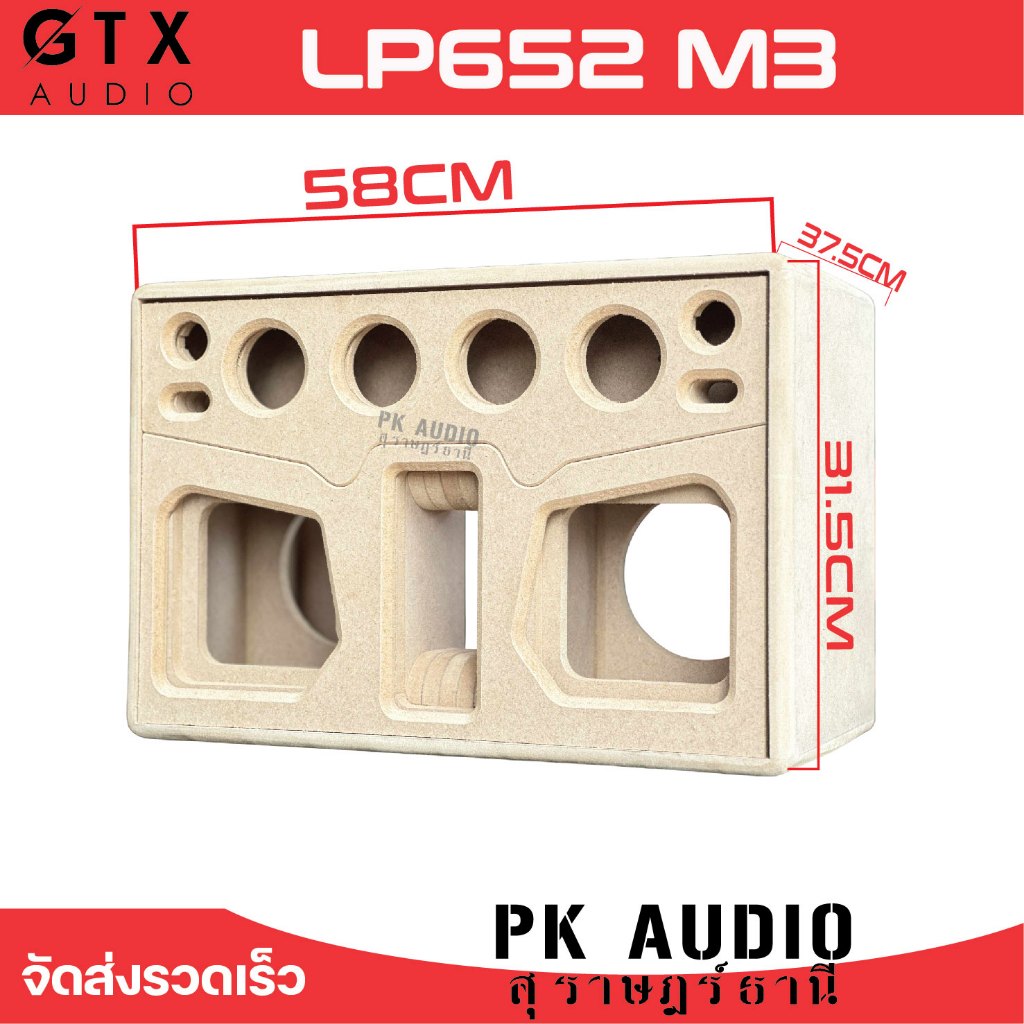 ตู้ดิบ LP652 M3 แบบพาส 6.5 นิ้วคู่ ไม้16มิล ทรงสวย เสียงดี
