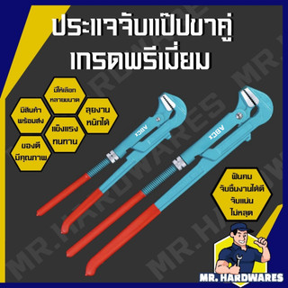 ประแจจับแป๊ปขาคู่ ABCx ขนาด 1, 1.5, 2, 3, 4 นิ้ว ประแจ ประแจคอม้า ประแจจับท่อน้ำ คีม คีมจับแป๊ป