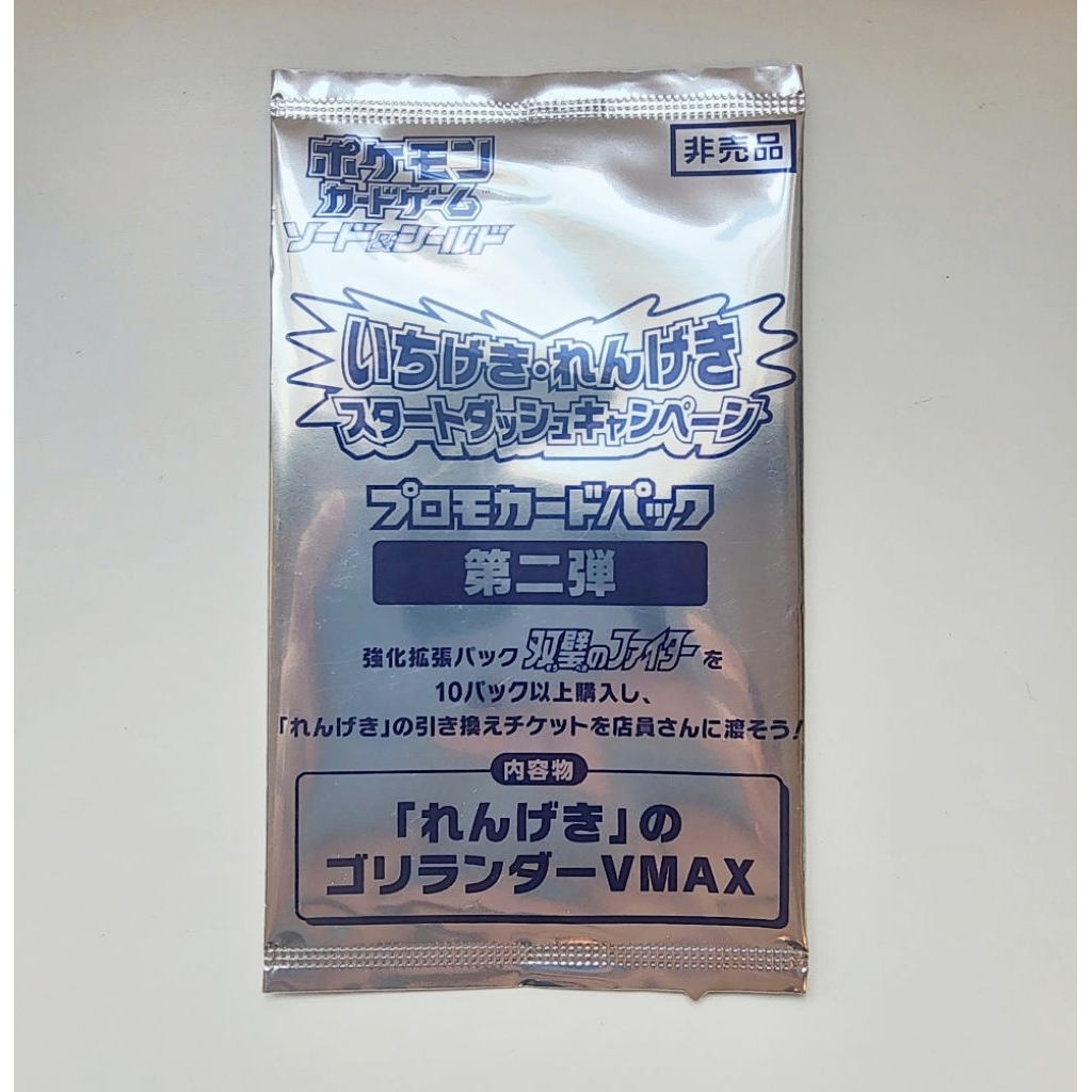 POKEMON CARD การ์ดโปเกม่อน ลิขสิทธิ์แท้ ภาษาญี่ปุ่น : Rillaboom VMAX 171/S-P RENGEKI s5R Promo (Seal