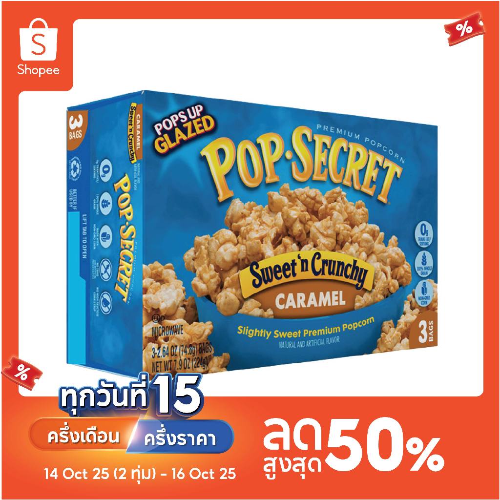 ⚡️POP-SECRET Crunchy Caramel Popcorn ป๊อปคอร์นไมโครเวฟ รสคาราเมล🍿