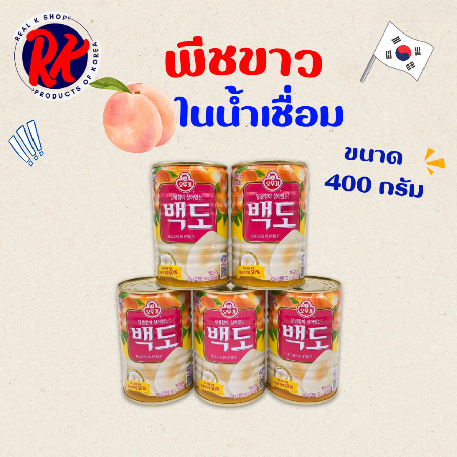 OTTOGI White Peach 400g พีชกระป๋อง เกาหลี ลูกพีชในน้ำเชื่อม 백도