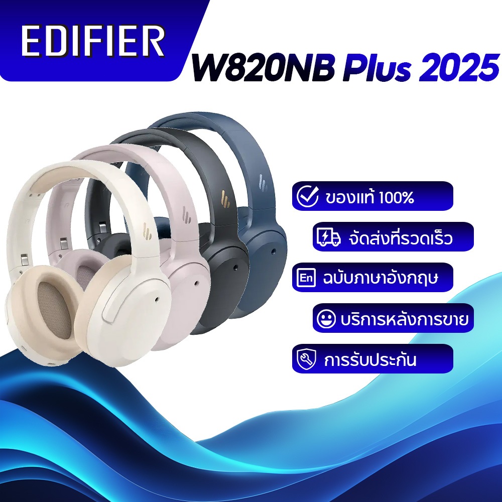 Edifier W820NB Plus 2025 (รุ่นใหม่) หูฟังไร้สายแบบครอบหูตัดเสียงรบกวน