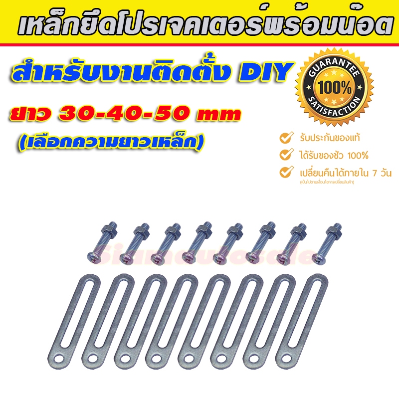 ขาเหล็ก DIY ทำขาขึด โปรเจคเตอร์รถยนต์ เป็นอุปกรณ์สำหรับ DIY งานติดตั้ง ทำขายึดใหม่ สินค้าในไทย