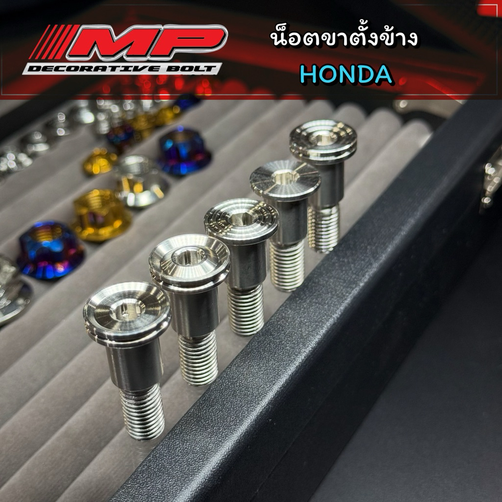 น็อตขาตั้งข้าง ฮอนด้า เวฟ w125 w110i ยามาฮ่า กลึงมือ สแตนเลสแท้ ราคาตัวละ (ตัวเล็ก)