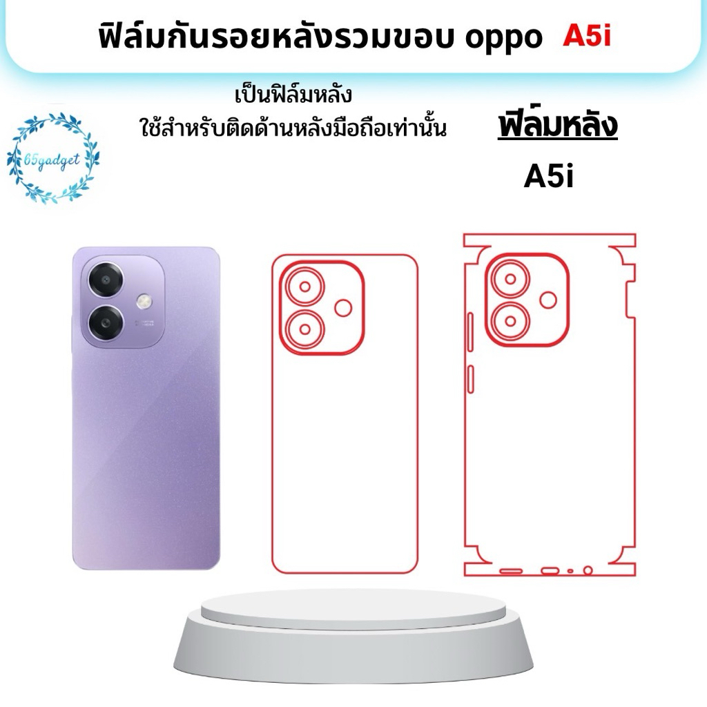 OPPO A5i ฟิล์มหลัง , ฟิล์มหลังและขอบ พร้อมชุดติดตั้ง