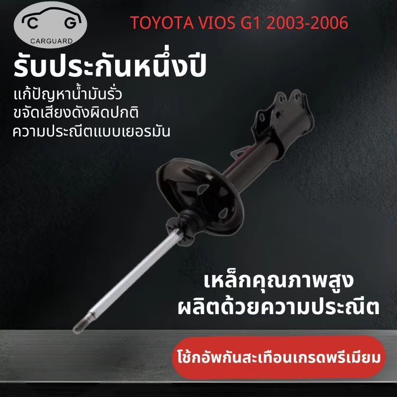 โช้คอัพ TOYOTA VIOS Gen1 YARIS shockabsorber โช๊คอัพรถเก๋งรุ่น โตโยต้า วีออส เจน1 ยาริส ปี2003-2007คุณภาพสูงรับประกัน1ปี