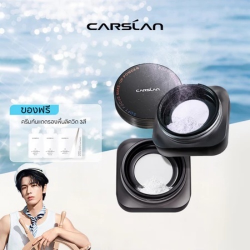 CARSLAN แป้งฝุ่นคุมมัน1.0 24H แป้งเนื้อแมทท์ ติดทนนาน ไม่หลุดง่าย ควบคุมความมันทั้งวัน แป้งพาวเดอร์ 
