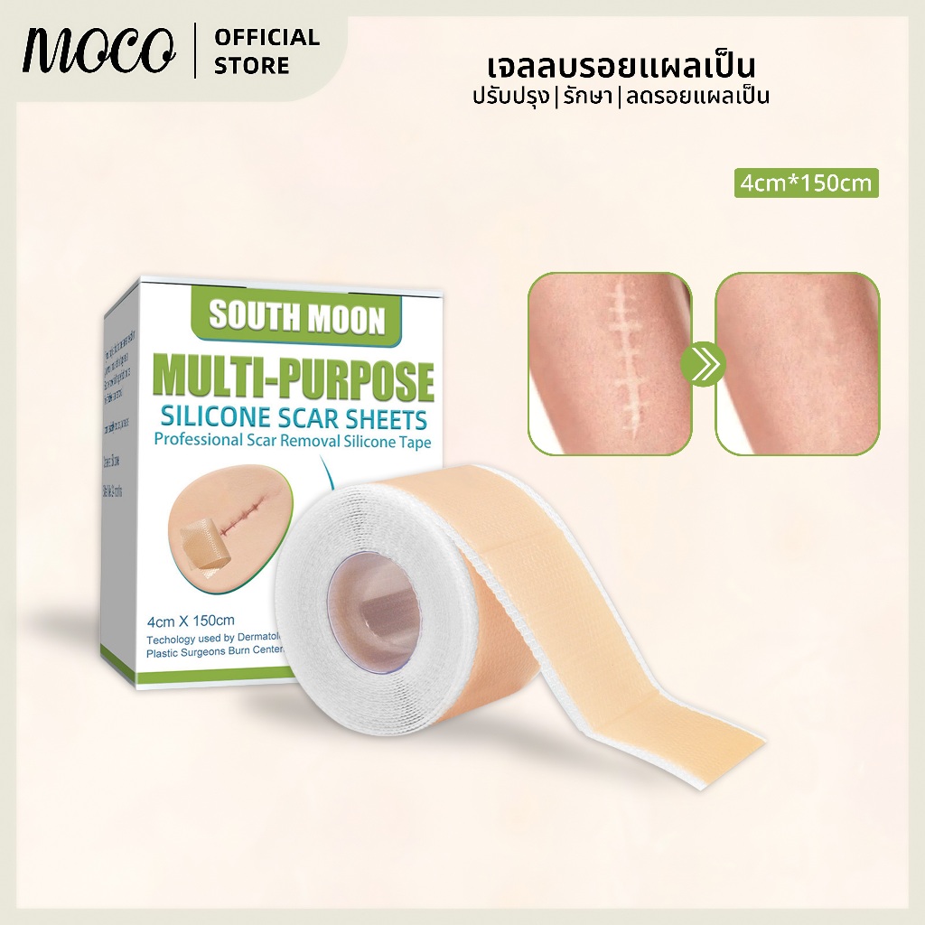 South Moon รักษารอยแผลเป็น แผ่นแปะแผลเป็น กําจัดรอยแผลเป็นจากแผลเป็น เผยผิวเนียนสวย