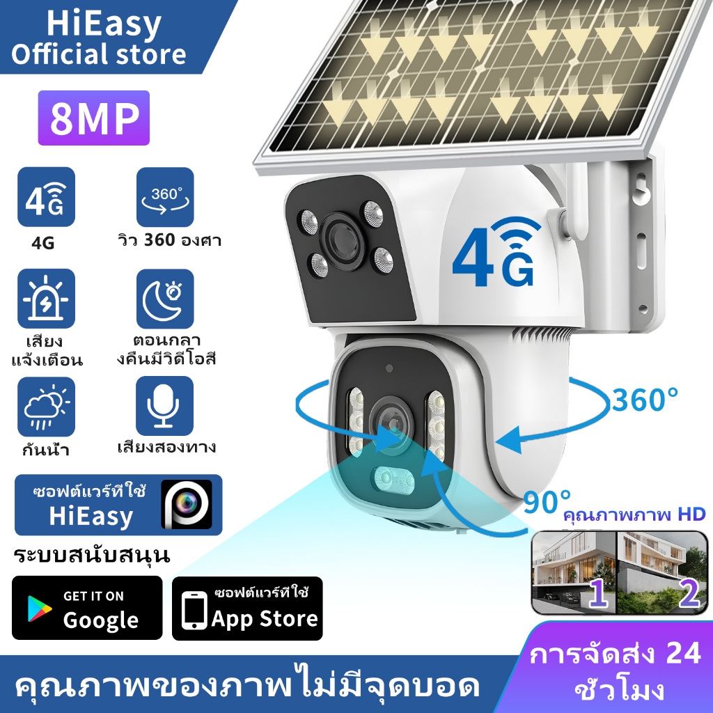 HiEasy AOV Solar CCTV 4G 8MP กล้องคู่ กล้องพลังงานแสงอาทิตย์ไร้สายพร้อมแบตเตอรี่ในตัว เสียงการมองเห็