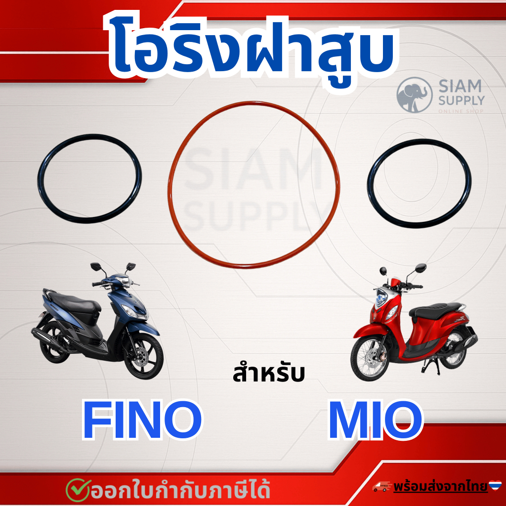 โอริงฝาสูบ ชุด3ชิ้น สำหรับ FINO / MIO (YAMAHA /ยามาฮ่า ฟีโน่ / มีโอ) โอริงฝาครอบตั้งวาล์ว / ปะเก็นฝาครอบฝาสูบ
