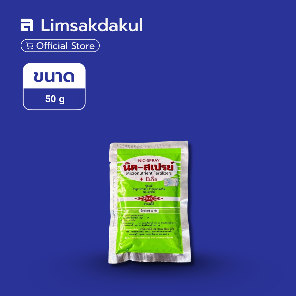 นิค-สเปรย์ ขนาด 50 กรัม ธาตุรองและธาตุเสริมสูตรคีเลท เสริมและป้องกันพืชขาดธาตุอาหาร