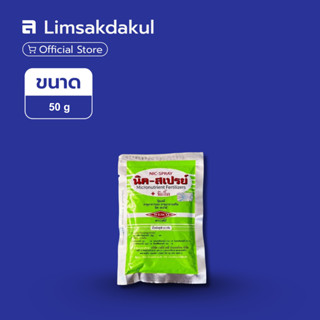 นิค-สเปรย์ ขนาด 50 กรัม ธาตุรองและธาตุเสริมสูตรคีเลท เสริมแล…