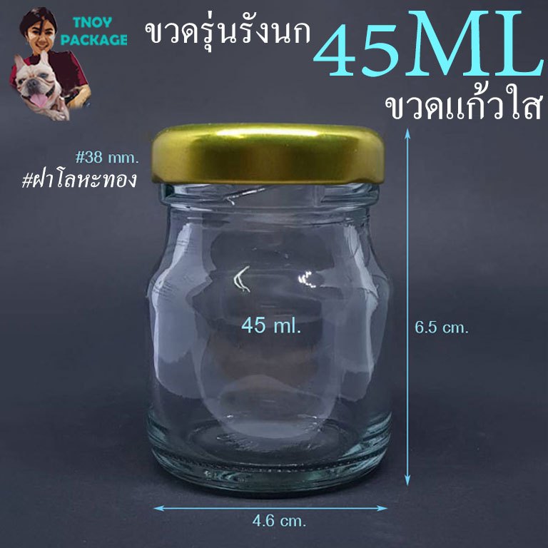 ขวด 45 มล. (25ใบ) ขวดแก้ว 45cc ขวดแก้วรังนก 45ml + ฝาโลหะทอง