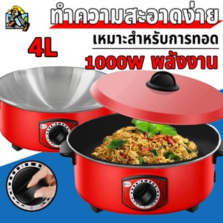 จัดส่งภายใน 24 ชั่วโมง กระทะไฟฟ้ กระทะไฟฟ้าในครัวเรือน 4L หม…