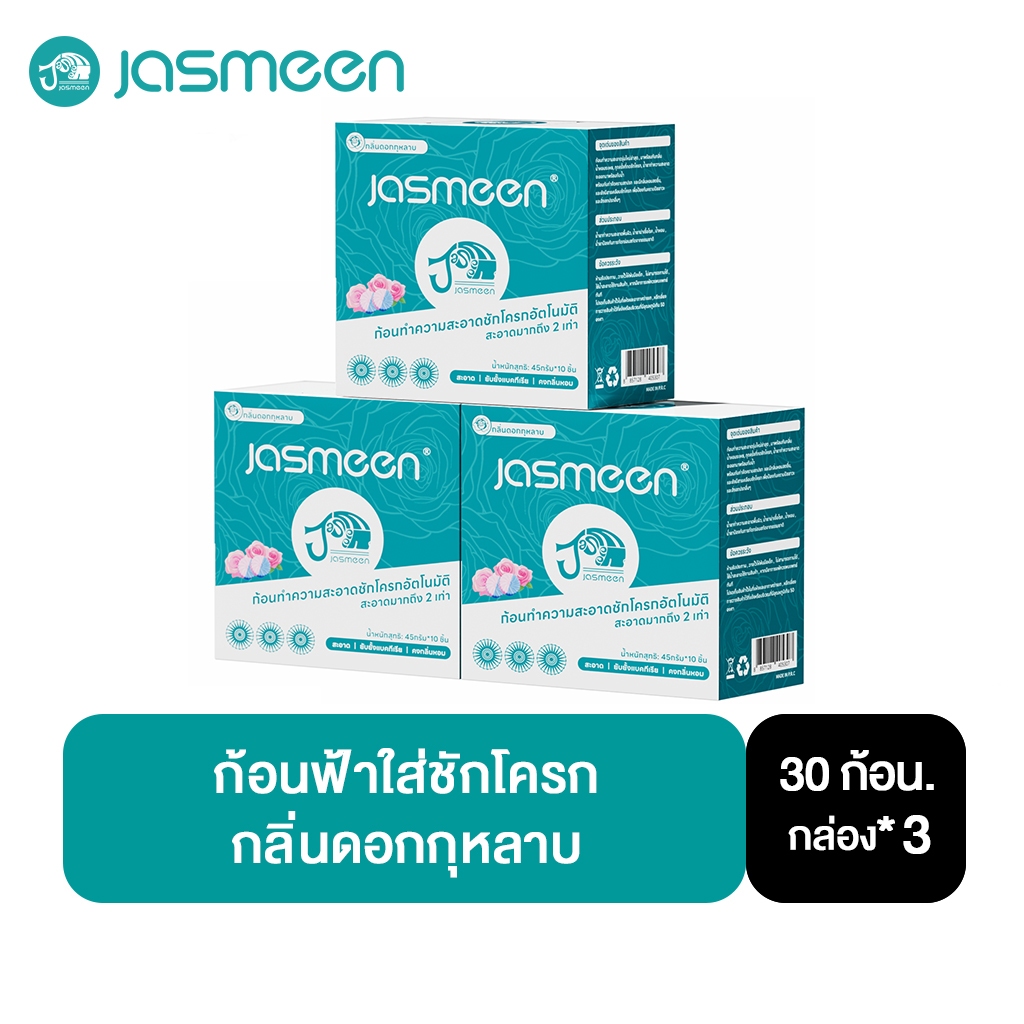 【3กล่อง】 Jasmeen ก้อนฟ้าใส่ชักโครก กลิ่นดอกกุหลาบ 30ก้อน ดับกลิ่น เจลดับกลิ่น โถสุขภัณฑ์ ลดการก่อตัวของแบคทีเรีย