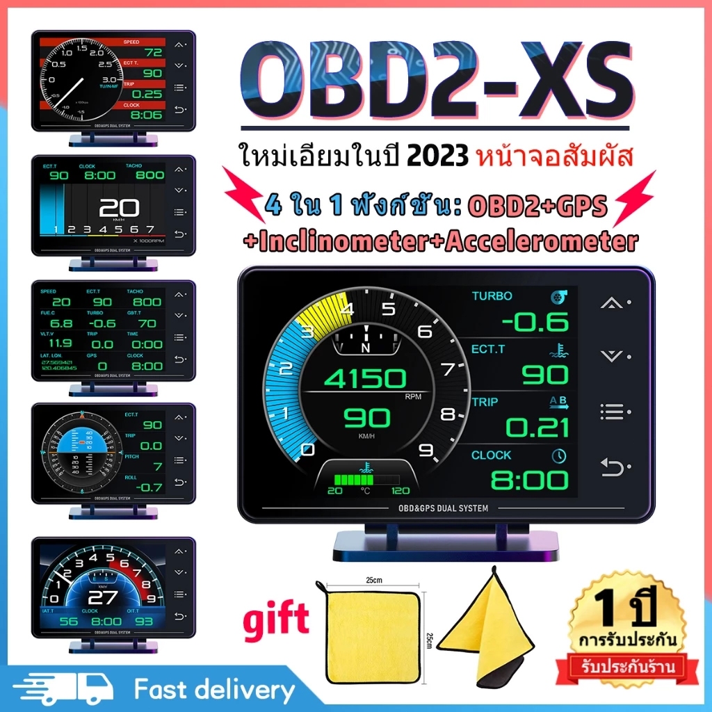【จัดส่ง 24H】OBD2 XS สมาร์ทเกจ หน้าจอสัมผัส Smart Gauge ล่าสุด เกจ4in1 OBD2+GPS +Gyroscope+มาตรความเร