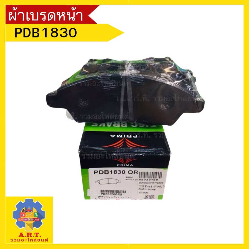 ผ้าเบรดหน้าPDB1163/PDB1741/PDB1985/PDB2369/PDB1468/PDB1262/PDB1830/PDB1147