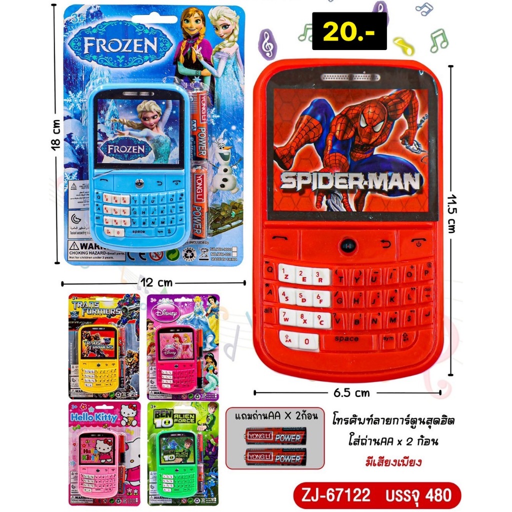 ของเล่นเด็ก โทรศัพท์จำลอง มีเสียงมีไฟ