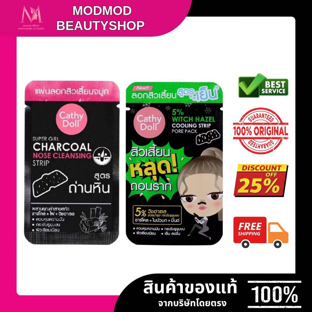 (1 ชิ้น) Cathy Doll Blackhead Cleansing Black Clay Mask 5g เคที่ดอลล์ มาส์กโคลนดำล้างสิวเสี้ยน