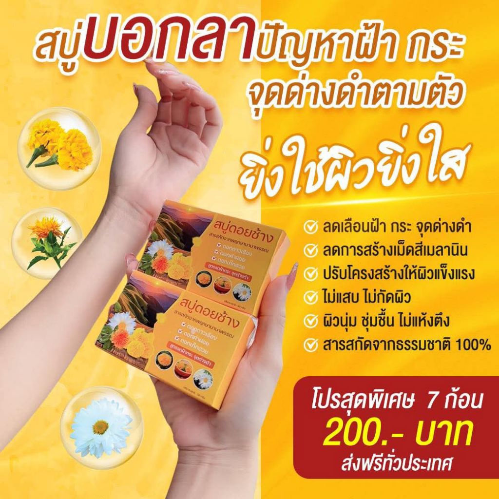 สบู่ ดอยช้าง สบู่ดอยช้างสูตรพฤกษาขนาด 50g.จำนวน 7 ก้อน - รูปที่ 5