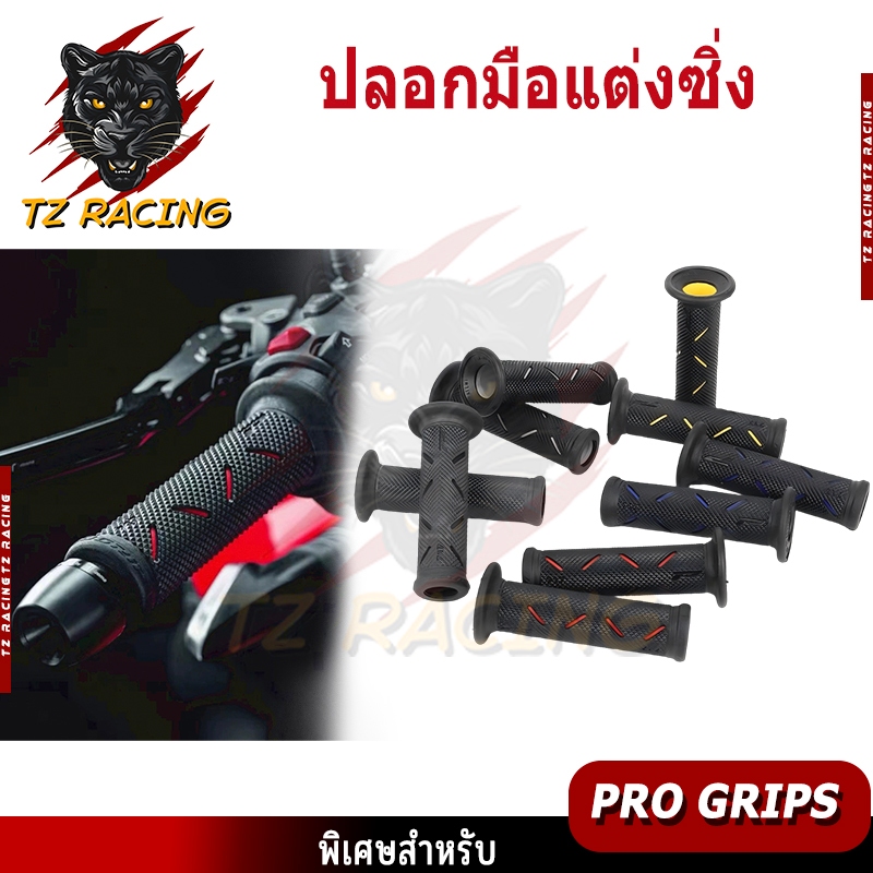 【TZ RACING】ปลอกแฮนด์ ปลอกมือแต่งซิ่ง  PRO GRIPS รถมอเตอร์ไซค์ (1คู่)