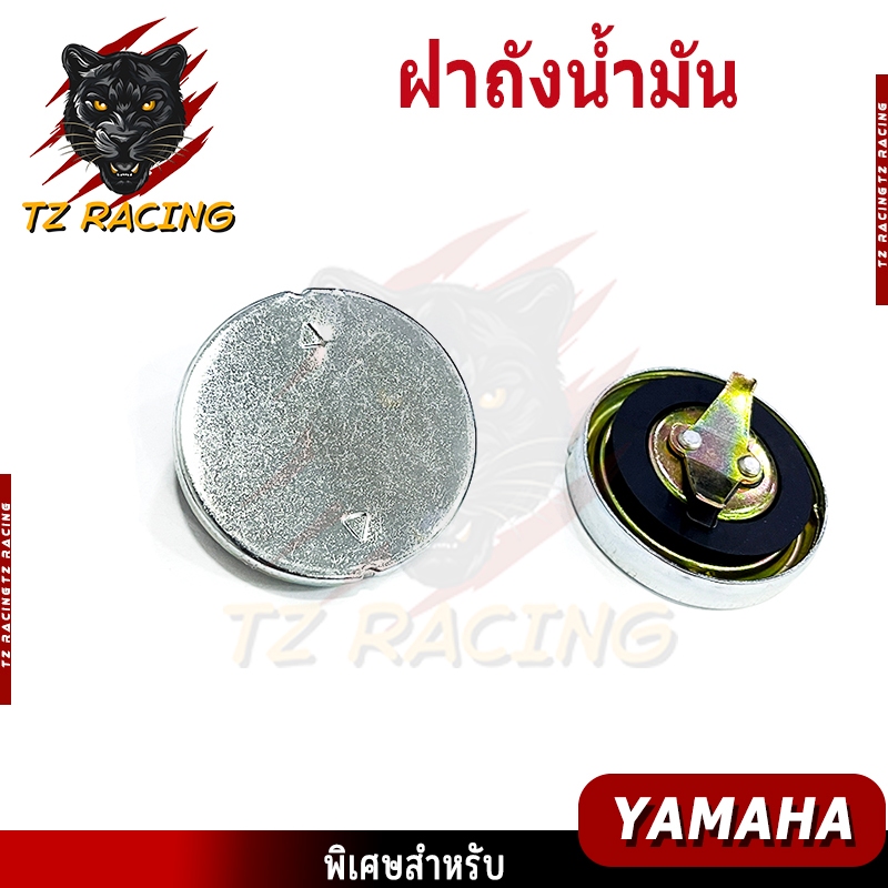 【TZ RACING】ฝาถังน้ำมัน YAMAHA (ใช้ทั่วไปได้) VR150 ใช้ไม่ได้ สำหรับรถมอเตอร์ไซค์