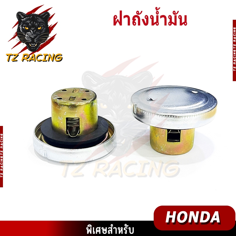 【TZ RACING】ฝาถังน้ำมัน HONDA (ใช้ทั่วไปได้) สำหรับรถมอเตอร์ไซค์