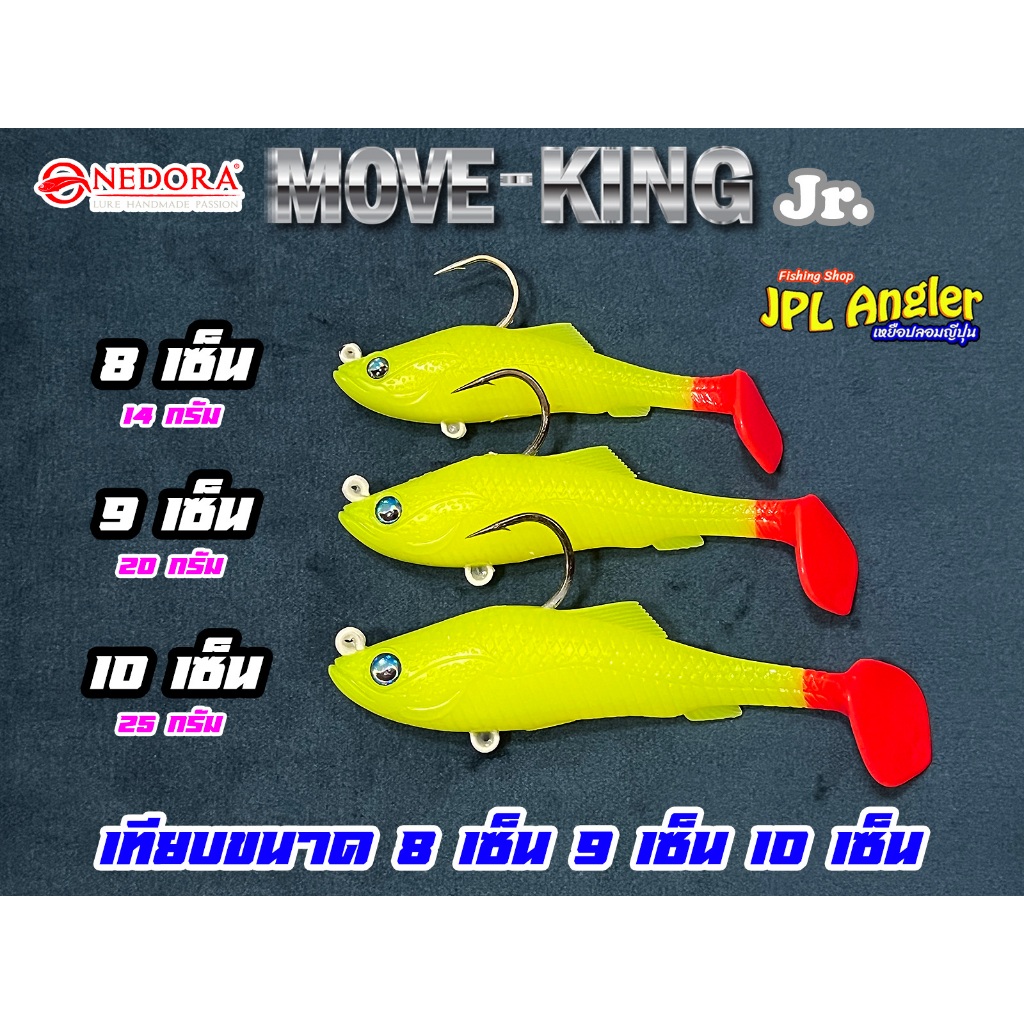 ปลายาง มูฟคิง เจอาร์ วันโดร่า มี 3 ขนาด Move King Jr Onedora