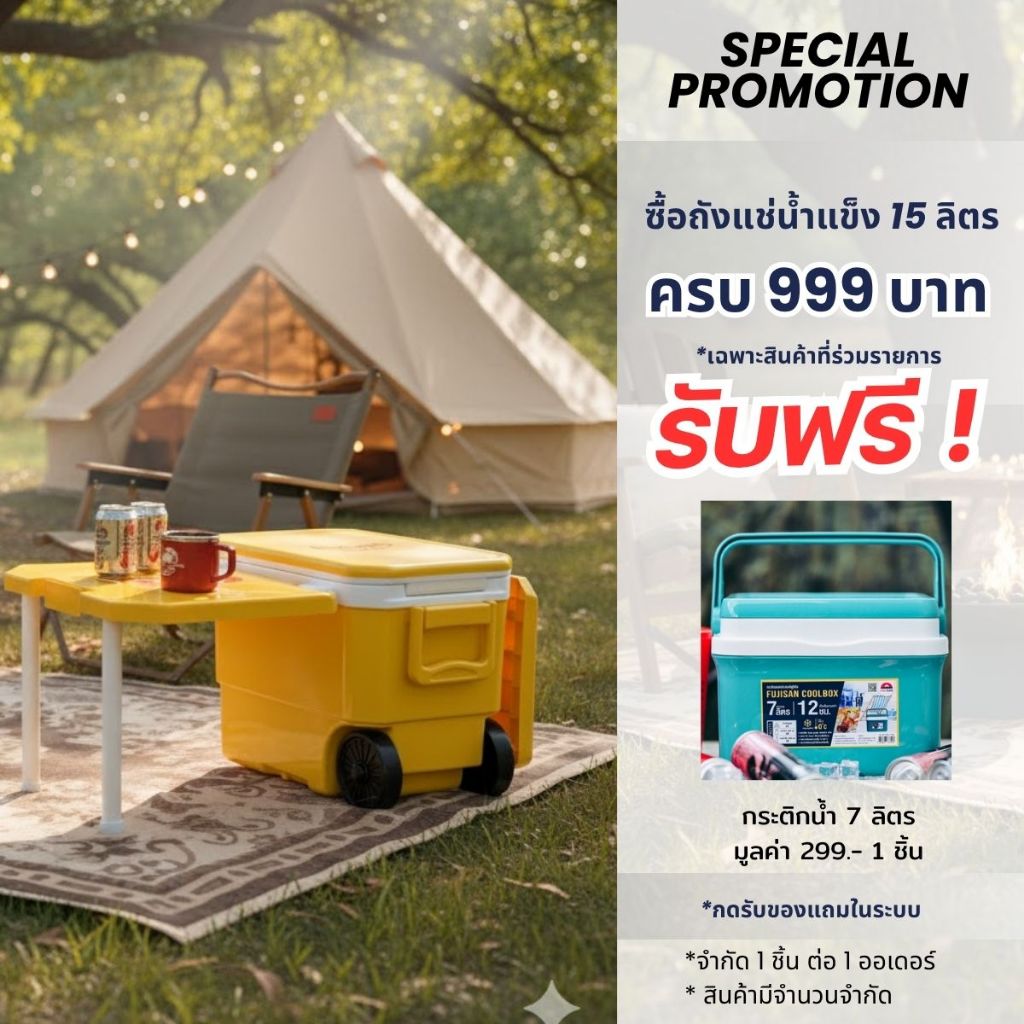 ฟรี 7L SPP กระติกน้ำ มีโต๊ะ 15 ลิตร กระติกเก็บความเย็น กระติกตั้งโต๊ะ มีล้อลาก เก็บเย็นนาน 24 ชม แข็งแรง ทนทาน KC1500TW