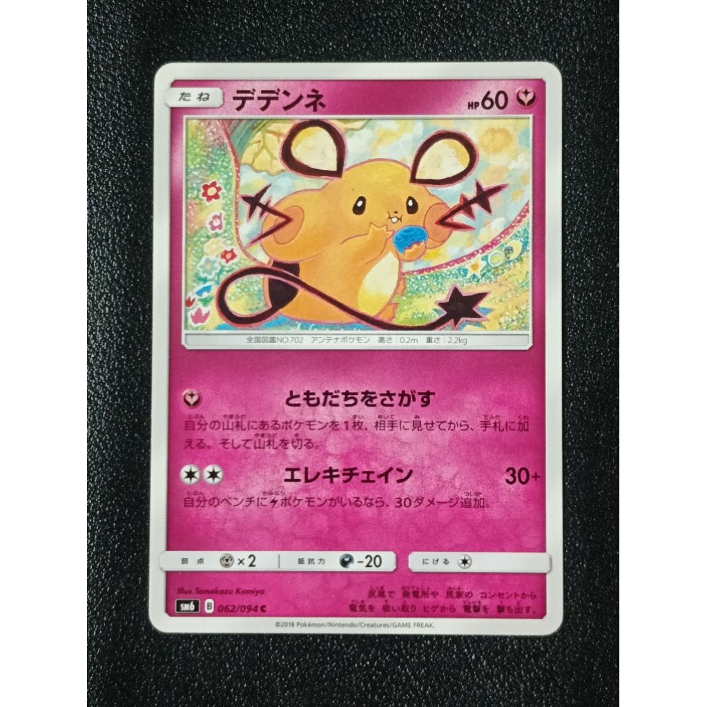 Dedenne 062/094 Illus.Tomokazu Komiya JP (1)